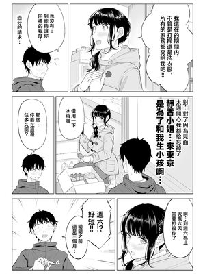 [伊達ろく] 俺が代理種付することになった人妻橘しずかさんはなんにも知らない！！その2 [中国翻訳]_0011