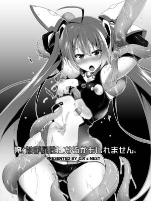 [C.R's NEST (しーあーる)] 俺、触手属性になるかもしれません。 (俺、ツインテールになります。) [DL版]_0003