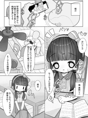 [ねごと発電所 (メンバーズカード服部)] いいなりマゾ妹で性処理ライフ [DL版]_0004