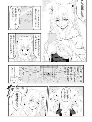 [やさかSoft (くるす)] 田舎のお狐様はHでちょろい_0003