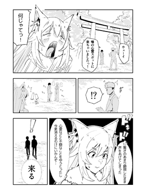[やさかSoft (くるす)] 田舎のお狐様はHでちょろい_0004