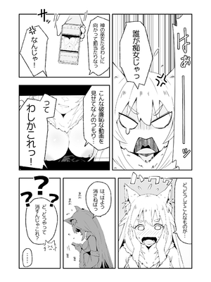 [やさかSoft (くるす)] 田舎のお狐様はHでちょろい_0006
