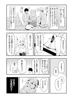 [やさかSoft (くるす)] 田舎のお狐様はHでちょろい_0008
