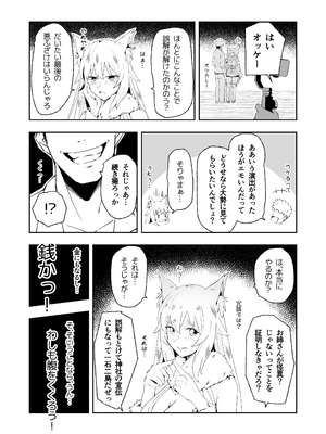 [やさかSoft (くるす)] 田舎のお狐様はHでちょろい_0010