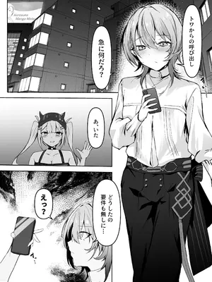 [ゆきどけ抹茶 (裏抹茶)] 堕ちる永遠の彗星 (常闇トワ、星街すいせい) [DL版]_0002