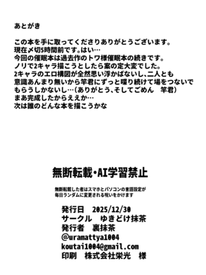 [ゆきどけ抹茶 (裏抹茶)] 堕ちる永遠の彗星 (常闇トワ、星街すいせい) [DL版]_0029