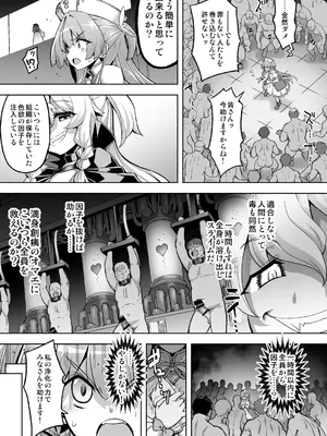 [ドダメ屋さん (無望菜志)] 魔法少女は淫欲に堕ちる 色欲のアモディマ誕生編_0008