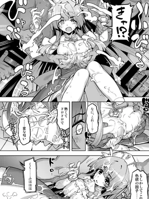 [ドダメ屋さん (無望菜志)] 魔法少女は淫欲に堕ちる 色欲のアモディマ誕生編_0011