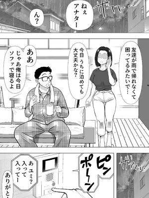 [ネルメシアン] 逆寝取り 妻の友達とバレないようにヤっちゃたボク_0003