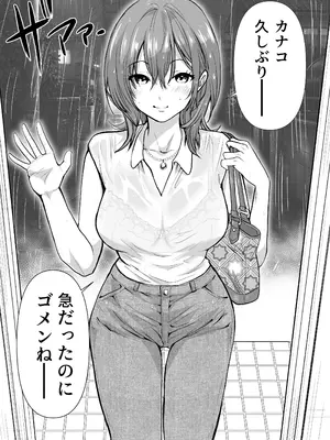 [ネルメシアン] 逆寝取り 妻の友達とバレないようにヤっちゃたボク_0004