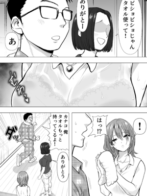 [ネルメシアン] 逆寝取り 妻の友達とバレないようにヤっちゃたボク_0005