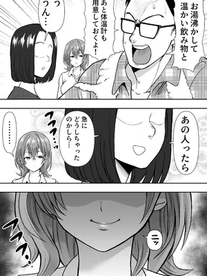 [ネルメシアン] 逆寝取り 妻の友達とバレないようにヤっちゃたボク_0006