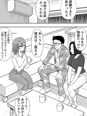 [ネルメシアン] 逆寝取り 妻の友達とバレないようにヤっちゃたボク_0007