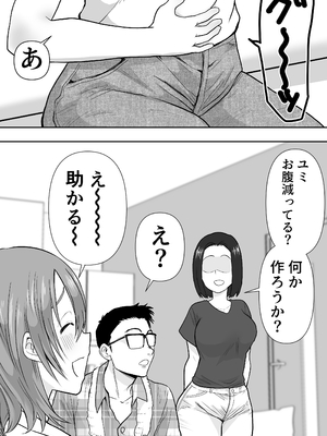 [ネルメシアン] 逆寝取り 妻の友達とバレないようにヤっちゃたボク_0008