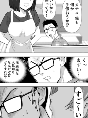 [ネルメシアン] 逆寝取り 妻の友達とバレないようにヤっちゃたボク_0009