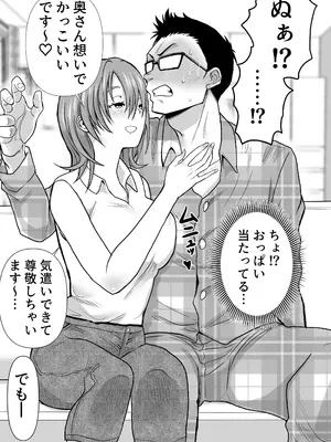 [ネルメシアン] 逆寝取り 妻の友達とバレないようにヤっちゃたボク_0010