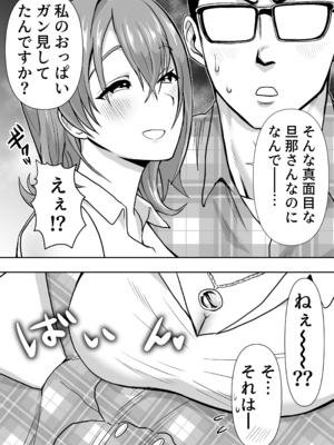 [ネルメシアン] 逆寝取り 妻の友達とバレないようにヤっちゃたボク_0011