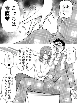 [ネルメシアン] 逆寝取り 妻の友達とバレないようにヤっちゃたボク_0012