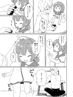 [マーボーナス (ナッス君)] ヨチヨチヨツチャン おひるね編 (艦隊これくしょん -艦これ-) [DL版]_0005
