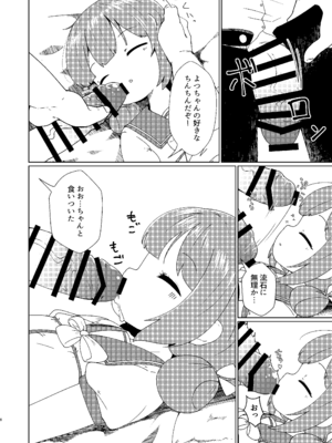 [マーボーナス (ナッス君)] ヨチヨチヨツチャン おひるね編 (艦隊これくしょん -艦これ-) [DL版]_0008