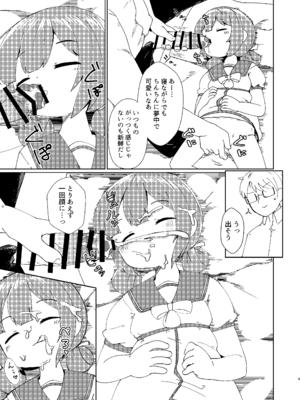 [マーボーナス (ナッス君)] ヨチヨチヨツチャン おひるね編 (艦隊これくしょん -艦これ-) [DL版]_0009