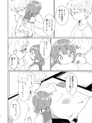 [マーボーナス (ナッス君)] ヨチヨチヨツチャン おひるね編 (艦隊これくしょん -艦これ-) [DL版]_0012