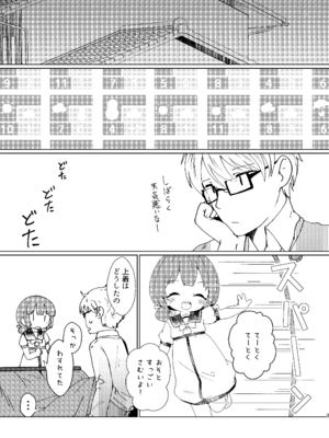 [マーボーナス (ナッス君)] ヨチヨチヨツチャン こたつ編 (艦隊これくしょん -艦これ-) [DL版]_0003