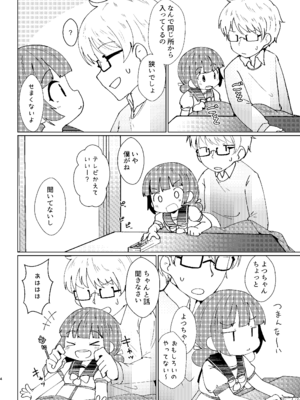[マーボーナス (ナッス君)] ヨチヨチヨツチャン こたつ編 (艦隊これくしょん -艦これ-) [DL版]_0004