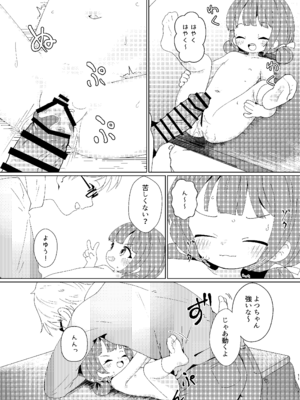 [マーボーナス (ナッス君)] ヨチヨチヨツチャン こたつ編 (艦隊これくしょん -艦これ-) [DL版]_0011