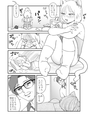 [肉ハンマー (のん太郎のん次郎)] ペットと私2 -ミーちゃんの場合-_0004