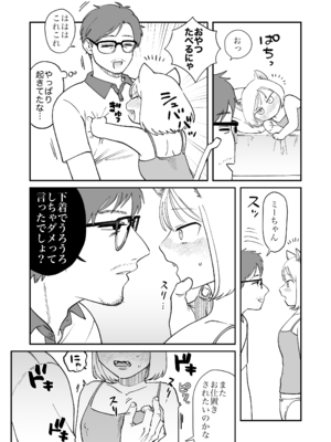 [肉ハンマー (のん太郎のん次郎)] ペットと私2 -ミーちゃんの場合-_0005