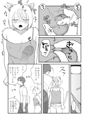 [肉ハンマー (のん太郎のん次郎)] ペットと私2 -ミーちゃんの場合-_0006