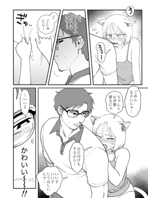 [肉ハンマー (のん太郎のん次郎)] ペットと私2 -ミーちゃんの場合-_0007