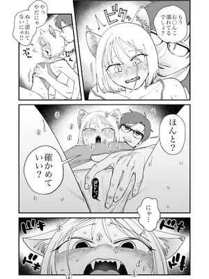 [肉ハンマー (のん太郎のん次郎)] ペットと私2 -ミーちゃんの場合-_0009