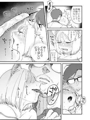 [肉ハンマー (のん太郎のん次郎)] ペットと私2 -ミーちゃんの場合-_0011