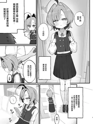 [もちもちわんこ堂 (しろろん餅。)]  眠リ姫～姪っ子調教性活記録～ [中国翻訳] [ページ欠落] [DL版]_0003