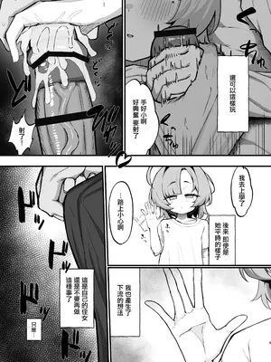 [もちもちわんこ堂 (しろろん餅。)]  眠リ姫～姪っ子調教性活記録～ [中国翻訳] [ページ欠落] [DL版]_0009