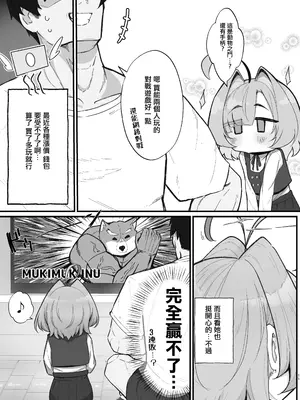 [もちもちわんこ堂 (しろろん餅。)]  眠リ姫～姪っ子調教性活記録～ [中国翻訳] [ページ欠落] [DL版]_0011