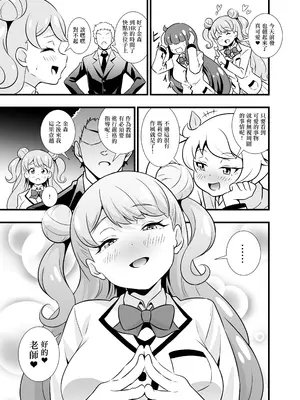 [サークルとこまや (とこまやけいた)] 先生可愛いです♡ (キラッとプリ☆チャン)｜老師妳很可愛♡ [中国翻訳] [DL版]_0002