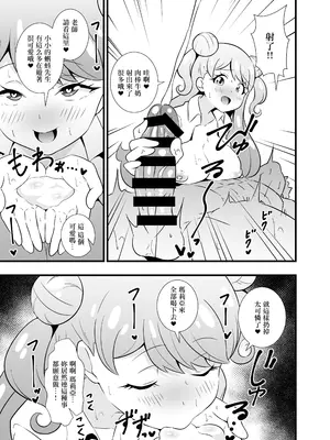 [サークルとこまや (とこまやけいた)] 先生可愛いです♡ (キラッとプリ☆チャン)｜老師妳很可愛♡ [中国翻訳] [DL版]_0006