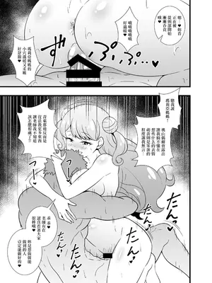 [サークルとこまや (とこまやけいた)] 先生可愛いです♡ (キラッとプリ☆チャン)｜老師妳很可愛♡ [中国翻訳] [DL版]_0008