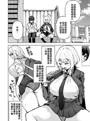 [ワクセイブロ (カップちゃん)] 僕が憧れたヒーローが女の子になってチャラ男に堕とされる話 [中国翻訳] [DL版]_0005