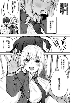 [ワクセイブロ (カップちゃん)] 僕が憧れたヒーローが女の子になってチャラ男に堕とされる話 [中国翻訳] [DL版]_0006