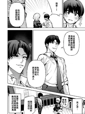 [ワクセイブロ (カップちゃん)] 僕が憧れたヒーローが女の子になってチャラ男に堕とされる話 [中国翻訳] [DL版]_0007