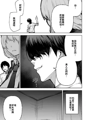 [ワクセイブロ (カップちゃん)] 僕が憧れたヒーローが女の子になってチャラ男に堕とされる話 [中国翻訳] [DL版]_0008