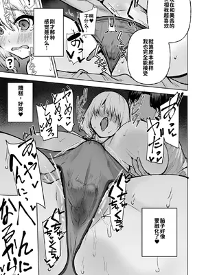 [ワクセイブロ (カップちゃん)] 僕が憧れたヒーローが女の子になってチャラ男に堕とされる話 [中国翻訳] [DL版]_0012