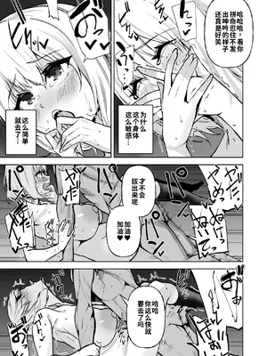 [ワクセイブロ (カップちゃん)] 僕が憧れたヒーローが女の子になってチャラ男に堕とされる話 [中国翻訳] [DL版]_0016