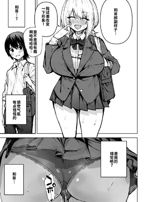 [ワクセイブロ (カップちゃん)] 僕が憧れたヒーローが女の子になってチャラ男に堕とされる話 [中国翻訳] [DL版]_0024