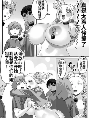 [池田屋 (なりそこない)] 破廉恥貴婦人の爛れた性生活 [中国翻訳]_0007