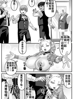 [池田屋 (なりそこない)] 破廉恥貴婦人の爛れた性生活 [中国翻訳]_0008